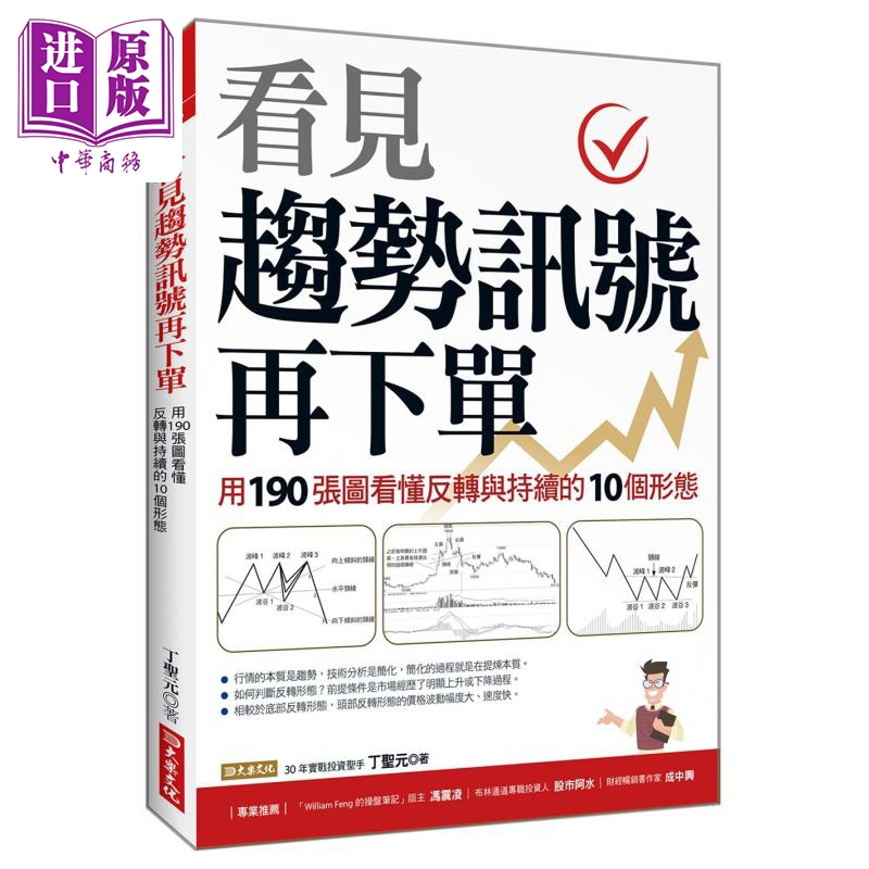 预售 看见趋势讯号再下单 用190...