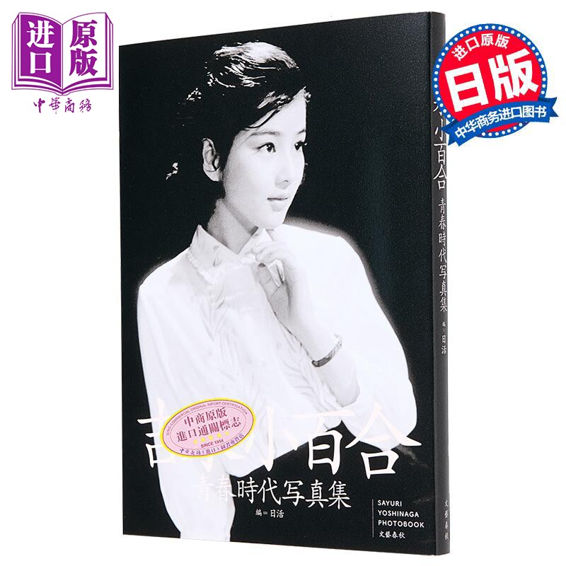 吉永小百合青春时代摄影集