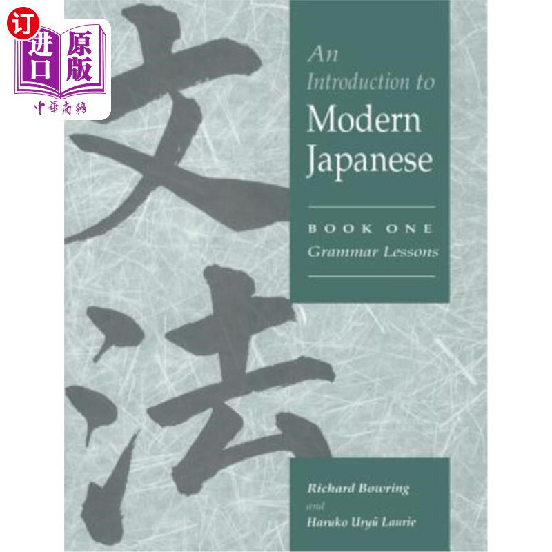 海外直订An Introduction to Modern Japanese: Volume 1, Grammar Lessons 现代日语导论:第一卷，语法课程