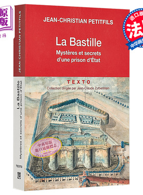 现货 巴士底狱 一个监狱的秘密 法文原版 La Bastille Jean Christian Petitfils 法文社科历史类图书【中商原版】