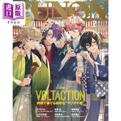 JUNON02月号　VOLTACTION