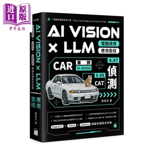 AI Vision  LLM 计算机视觉应用  OpenCV   YOLO  Ollama 解锁多模态全攻略 【中商原版】