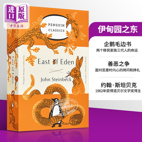 伊甸之东企鹅毛边本斯坦贝克