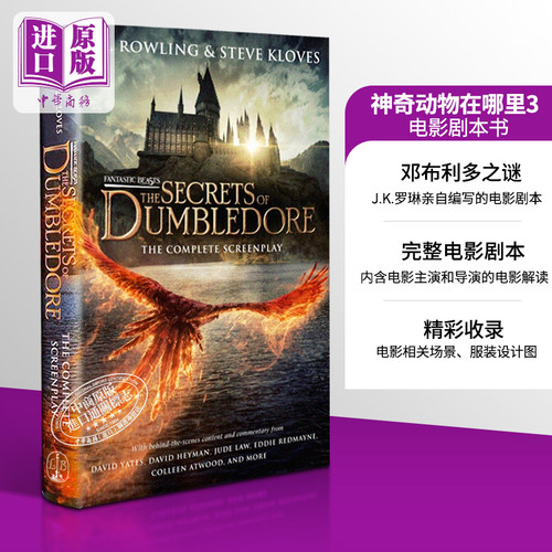 神奇动物在哪里3电影剧本书
