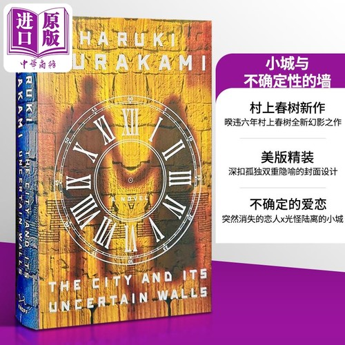 村上春树小城与不确定性的墙