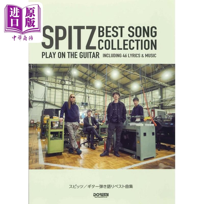 预售 Spitz スピッツ 精选吉他演奏乐谱 进口艺术 スピッツ／ギター弾き語りベスト曲集 ドレミ楽譜出版社出版 日文原版【中商原版