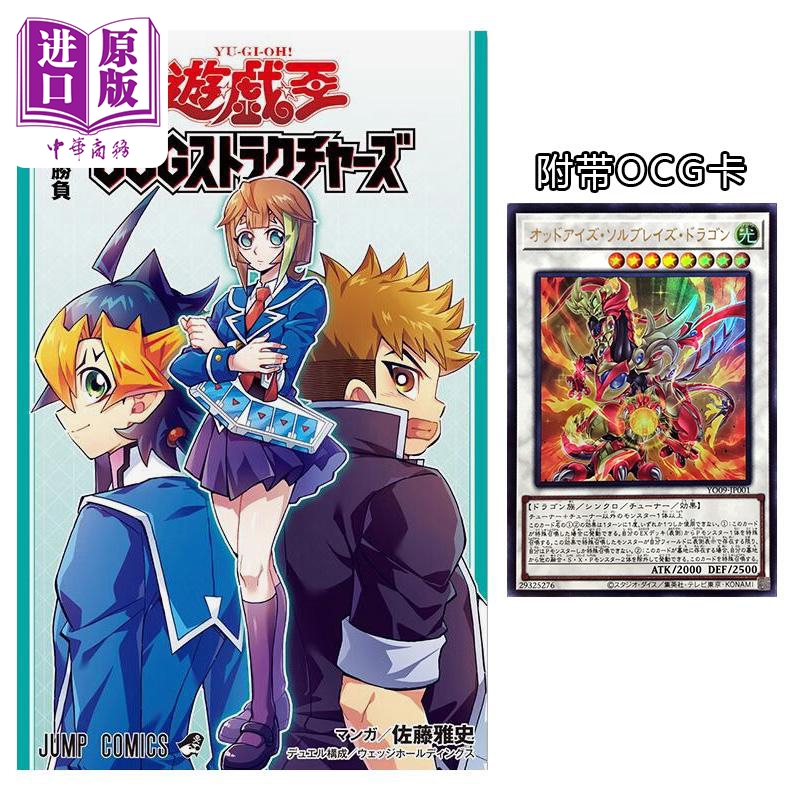 漫画 游戏王 OCG构筑 09 附带卡牌 佐藤雅史 集英社 日文原版漫画书 遊戯王 ストラクチャーズ【中商原版】