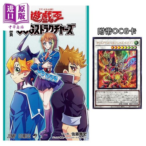 漫画 游戏王 OCG构筑 09 附带卡牌 佐藤雅史 集英社 日文原版漫画书 遊戯王 ストラクチャーズ【中商原版】