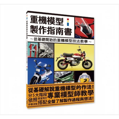 重机模型制作指南书 从基础开始的重机模型作法教学 港台原版 HOBBY JAPAN 北星【中商原版】