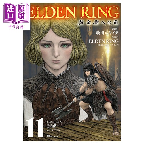 漫画 ELDEN RING 黄金树之路 漫画 11 艾尔登法环 老头环 飛田ニキイチ  角川书店 日文原版漫画书 黄金樹への道【中商原版】