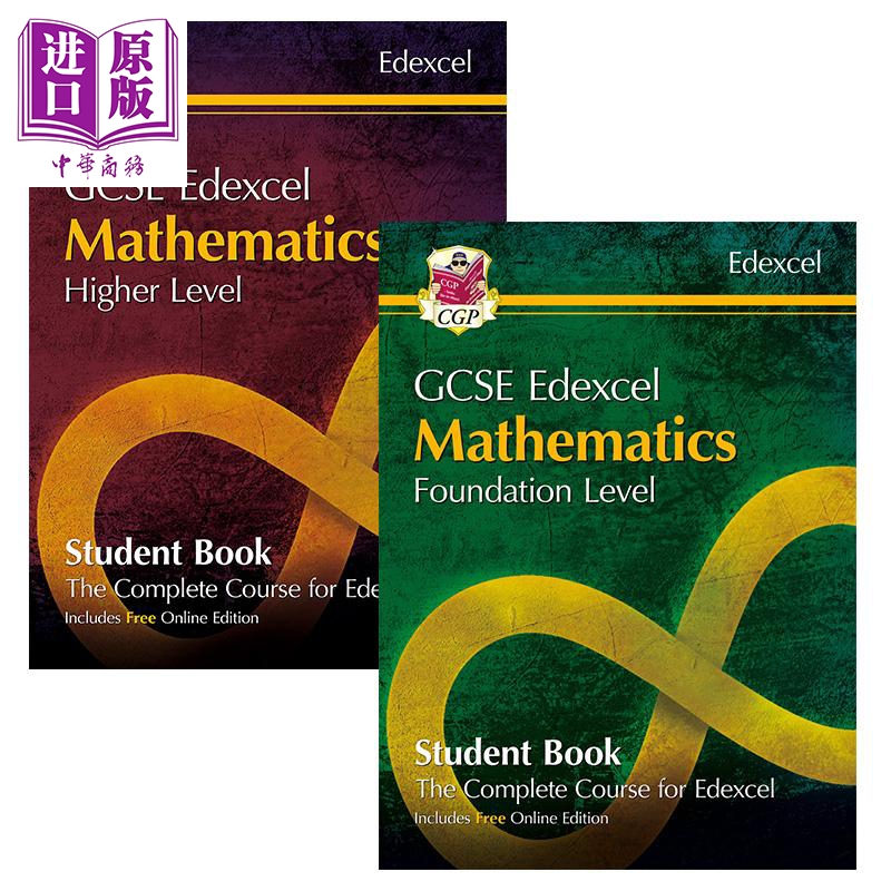 英国CGP原版 Grade 9-1 GCSE Maths Edexcel Student Book 基础 进阶数学考试 学生用书套装2册 含在线版 含答案【中商原版】