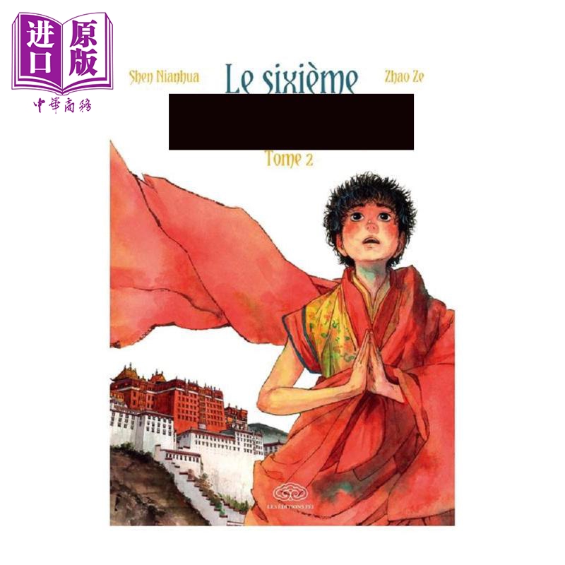 现货 仓央嘉措 漫画版 2 法语法文原版 中国风漫画 Le sixieme Tome 2 赵泽 沈年华【中商原版】