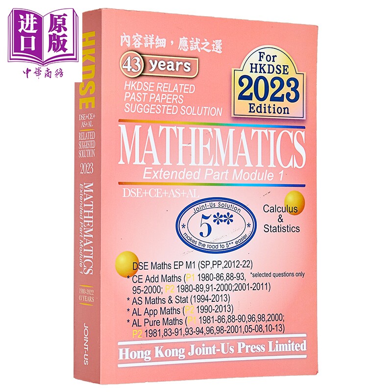 DSE Math M1 Related PP Sugg Soln 香港中学文凭试 数学延伸部分单元一历年真题答案英文版past papers solution【中商原版】