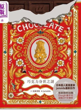 科学不思议7 巧克力身世之谜 限量加赠Dough动手玩甜点DIY折价券 港台原版 儿童科普读物绘本故事书 精装儿童读物【中商原版?