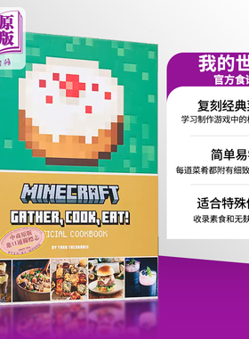 我的世界 官方食谱 美版精装 英文原版 游戏周边书 食谱菜谱料理 Minecraft  Gather Cook Eat Official Cookbook Tara Theoharis