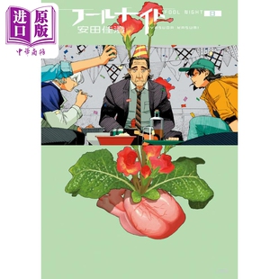 漫画 愚者之夜 8 安田佳澄 小学馆 日文原版漫画书 フールナイト【中商原版】
