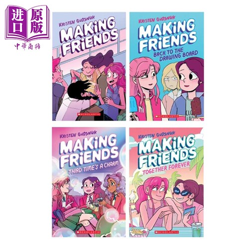 交朋友漫画书英文版全套4册 Making Friends Graphic Novel 英文原版 Kristen Gudsnuk 全彩绘本小说趣味阅读【中商原版】