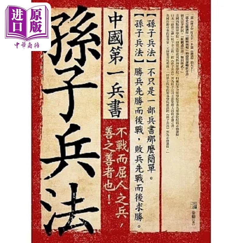 中国第一兵书 孙子兵法 港台原版 秦榆 海鸽【中商原版】,书籍/杂志/报纸,生活类原版书,淘宝优惠券,粉丝福利购,淘宝优惠卷