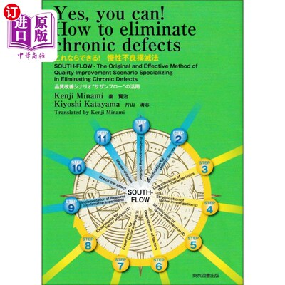 海外直订日语 Ｙｅｓ，ｙｏｕ　ｃａｎ！Ｈｏｗ　ｔｏ　ｅｌｉｍｉｎａｔｅ　ｃｈｒｏｎｉｃ　ｄｅｆｅｃｔｓ　ＳＯＵＴＨ－