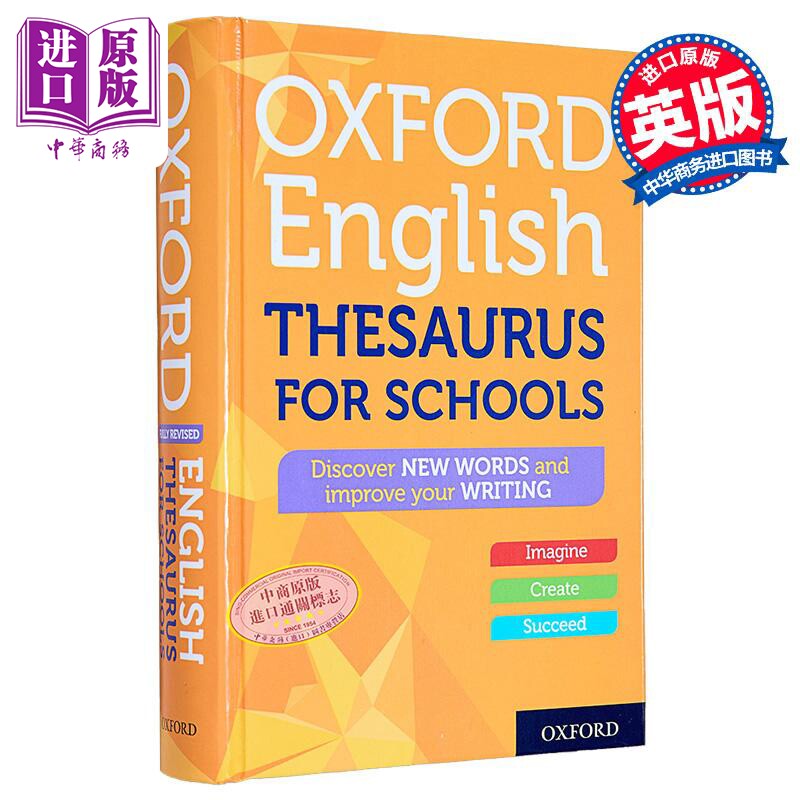 021版牛津学校英语词典
