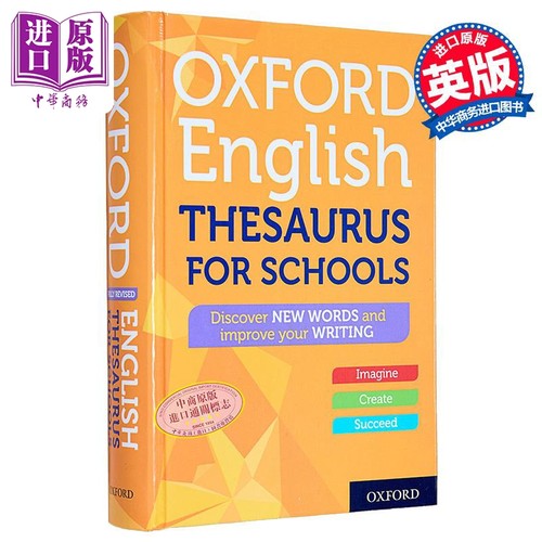 021版牛津学校英语词典