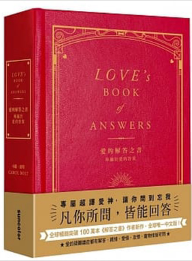 预售 爱的解答之书 专属于爱的答案 柔纹皮面烫金 方背穿线精装 港台原版 卡罗波特 三采【中商原版】