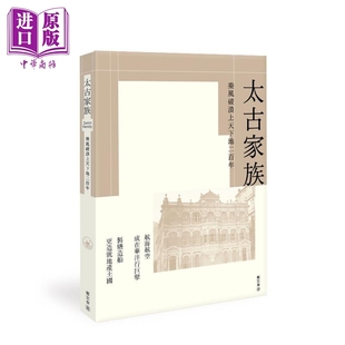 乘风破浪上天下地二百年 中商原版 港台原版 香港三联书店 郑宏泰 太古家族