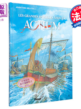 现货 法漫 大海战 14 亚克兴海战 ACTIUM 法文原版 Jean Yves Delitte 战争专题漫画  军事题材漫画【中商原版】