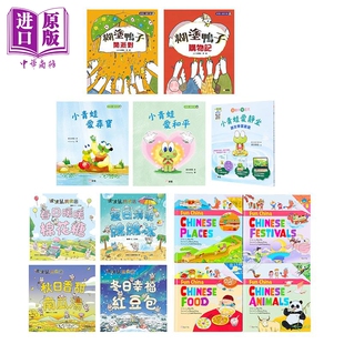 Fun China趣读中华系列 中商原版 14册 糊涂鸭子购物记 港台原版 小青蛙爱静坐语文学习 新雅绘本大套装 波波鼠美食团