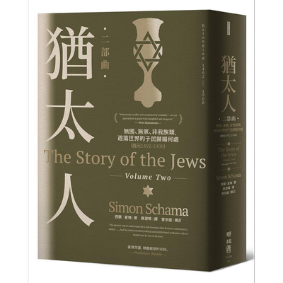 犹太人离散在世界各地故事