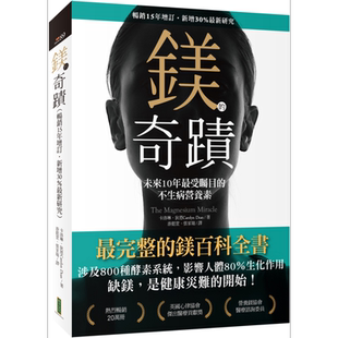 预售 镁的奇迹 畅销15年增订 新增30％*新研究 The Magnesium Miracle 港台原版 Carolyn Dean 柿子文化【中商原版】