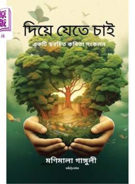 海外直订Diye Jete Chai 我是杰特·柴