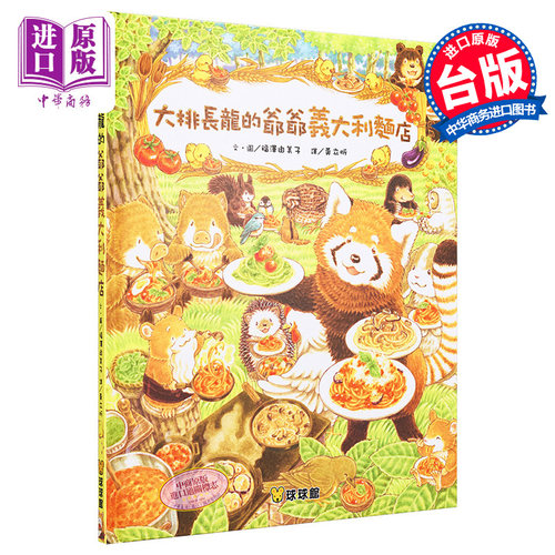 大排长龙爷爷面店福泽由美子