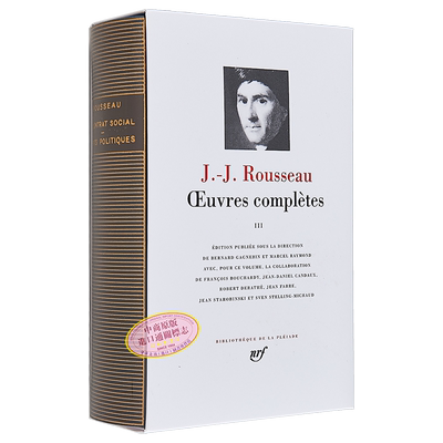 七星文库 卢梭全集3 社会契约论 Oeuvres completes 法文原版 Jean Jacques Rousseau 论人类不平等的起源和基础【中商原版】