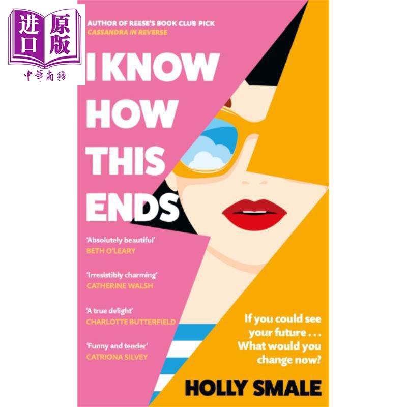我知道结局如何 I Know How This Ends 英文原版 Holly Smale 暖心幽默小说【中商原版】
