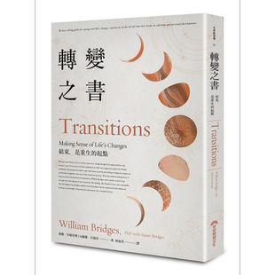 预售 转变之书 结束 是重生的起点 40周年增修版 Transitions 港台原版 早安财经 心灵成长【中商原版】
