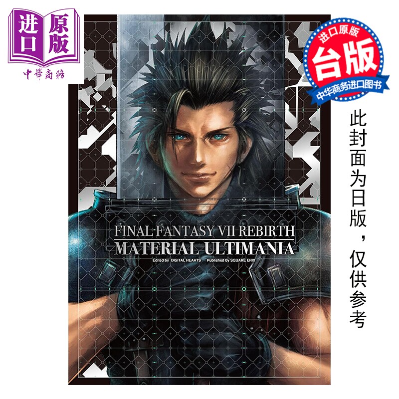 预售 画集 FINAL FANTASY Ⅶ REBIRTH MATERIAL ULTIMANIA 最终幻想7重生 究极美术设定集(全) SQUARE ENIX 台版画册书 青文出版