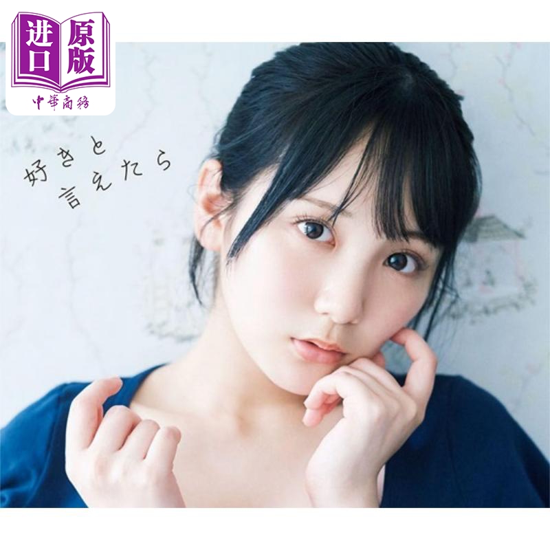 AKB48田口爱佳写真集