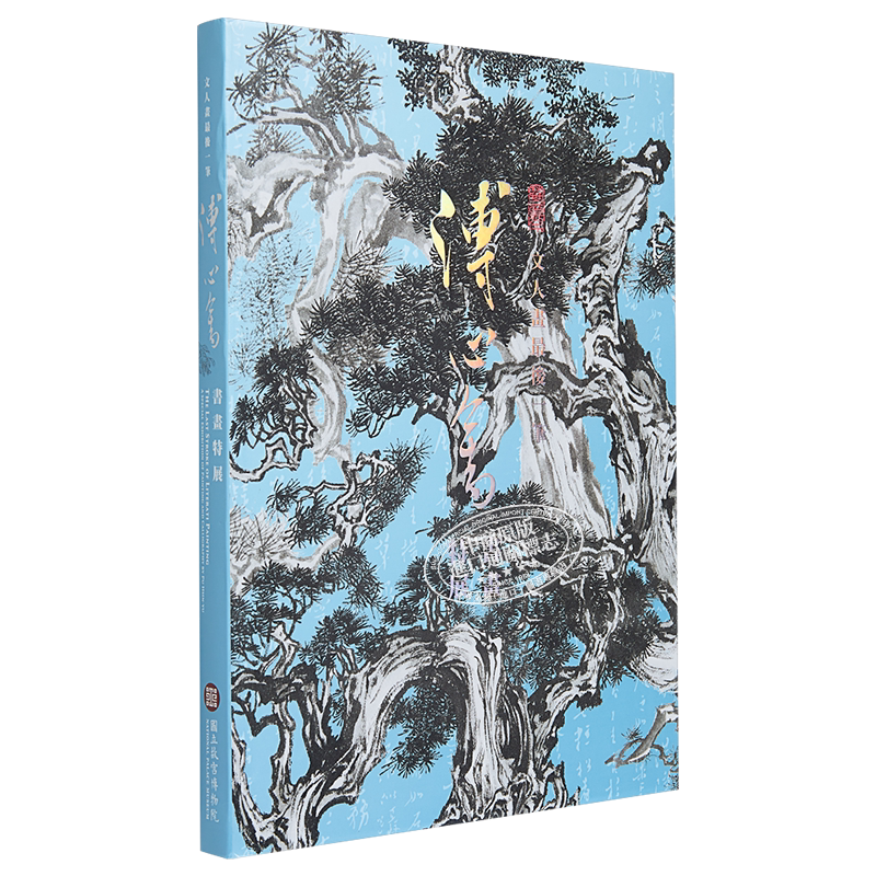 文人画最后一笔港台艺术
