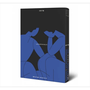 形影不离 港台原版 西蒙 德 波娃 麦田【中商原版】