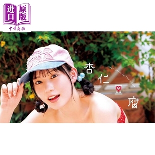 日文原版 大村杏1st写真集 日韩 SKE48大村杏1st写真集 预售 中商原版 SKE48