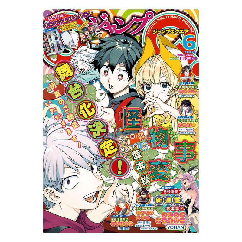 【3月号 极乐街赠品】JUMP SQ ジャンプ 带赠品 集英社 新网球王子 忧国的莫里亚蒂 幻影敢死队 极乐街 日文原版 连载漫画杂志