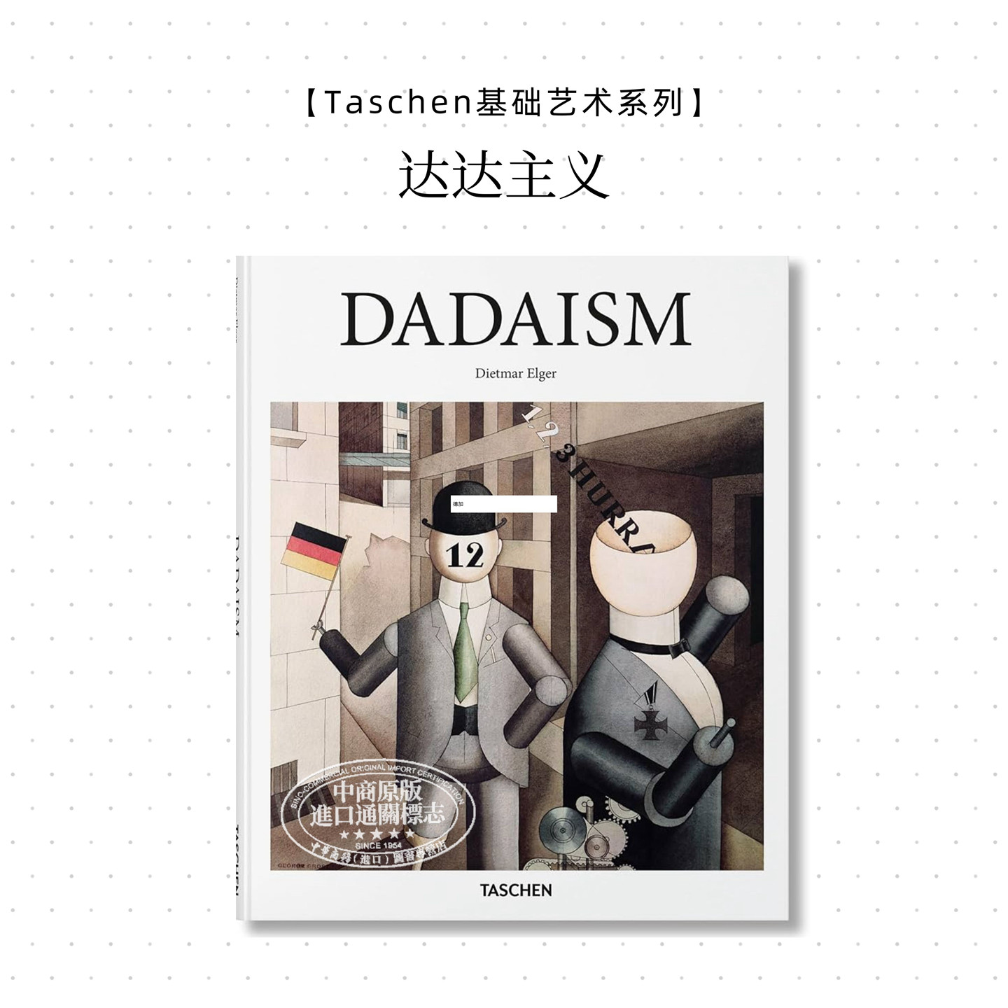 达达主义 进口艺术 Dadaism  Dietmar Elger 艺术收藏图片