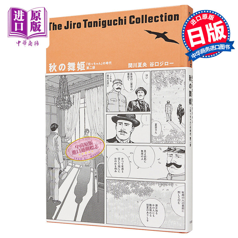 现货 漫画 谷口治郎作品精选集(7)少爷的时代(二)秋天的舞姬 双叶社