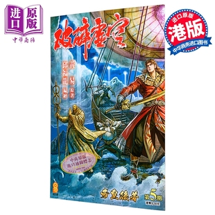 漫画 破碎虚空 第5集 普通版 黄易 港版漫画书 黄易出版【中商原版】