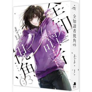 全知读者视角03普通版 港台原版 sing N song 深空出版 韩国现象级网路小说【中商原版】