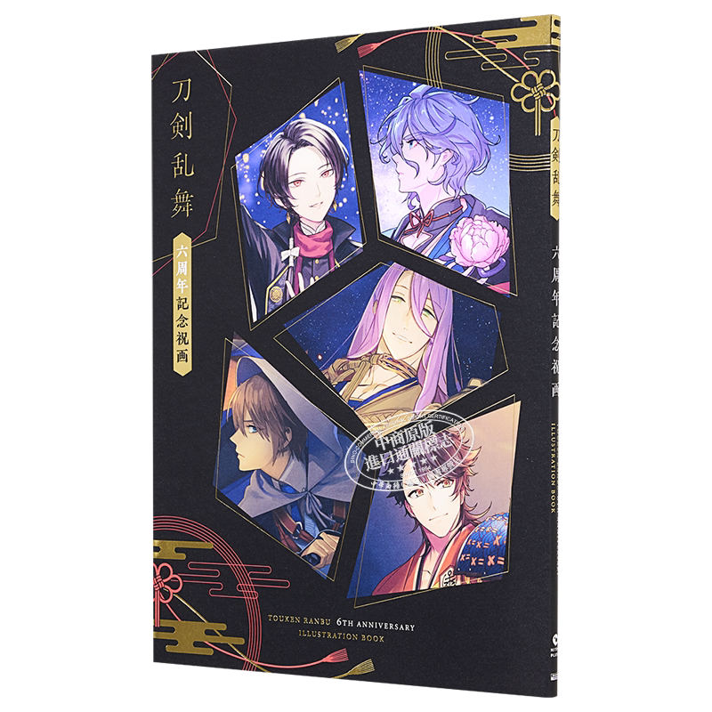 刀剑乱舞周年纪念画画日文原版