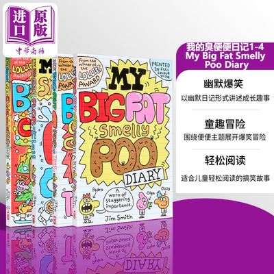 我臭便便日记共4册英文原版