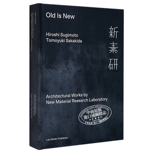 现货 Old is New 进口艺术 旧也是新：新材料研究实验室的建筑作品 杉本博司 榊田倫之【中商原版】