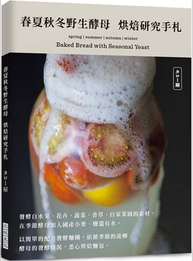 春夏秋冬野生酵母菌港台原版